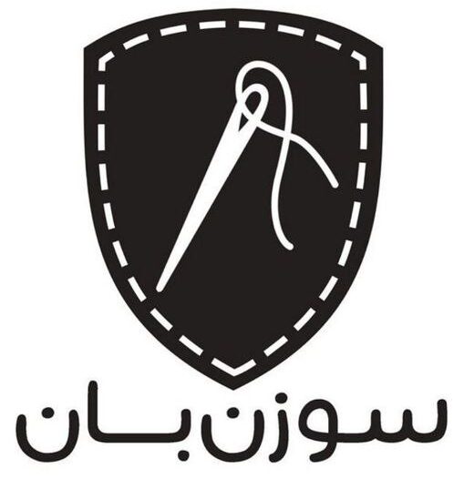 محصولات چرمی سوزن‌بان